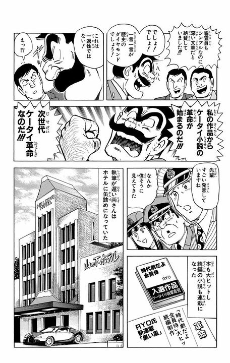 【こち亀】人気小説家の正体は…現役の幼稚園児!? しかも内容は専門家も納得の歴史ものだった!_11