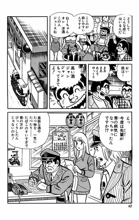 【こち亀】「私がかわりに食べましょう」禁酒禁煙中の部長に両さんが寿司屋で見せた“心遣い”の真意_19