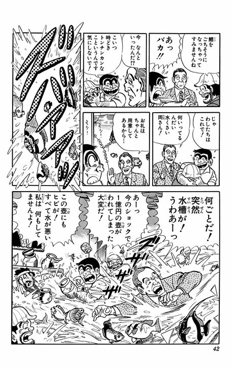 【こち亀】中川「先輩のは見事なひと重まぶたですね」に両さんが真っ向から持論を展開！ 「元来、男らしいやつは必ずひと重だ！」_19