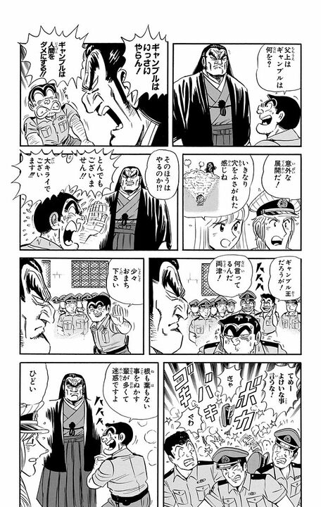 【こち亀】「両津さんが大好きですわ」京都の名門お嬢様がガチプロポーズ!? しかし最恐の親父との間に挟まれて…_17