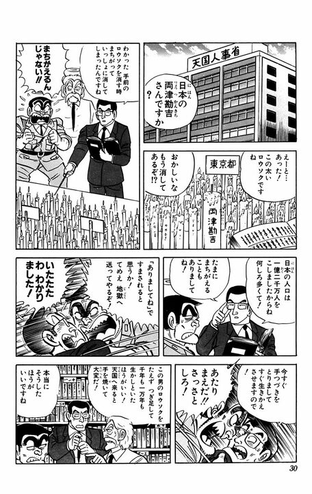 【こち亀】天国の事務ミスでまさかの主人公死亡...それでも天国も地獄も両さんを持て余したワケ_7
