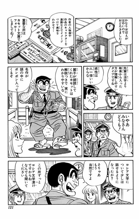 【こち亀】両さんが「幼稚園でドストエフスキーを読んで」 と嘘ついたら、文学三昧の生活を強いられ？ 「字が多くてつかれた…」_17