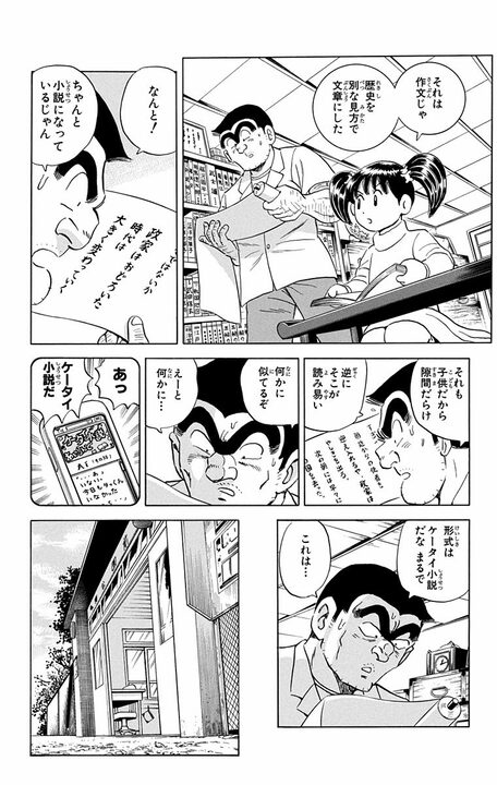 【こち亀】人気小説家の正体は…現役の幼稚園児!? しかも内容は専門家も納得の歴史ものだった!_7