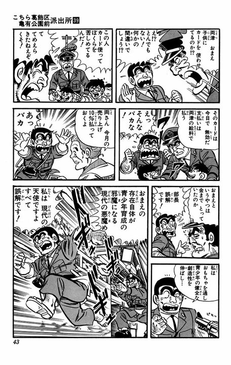 【こち亀】「1万円でよいですか」駄菓子屋で子ども相手に“カード決済”を持ち込んだ両さんのエグいつけ払い作戦とは_19