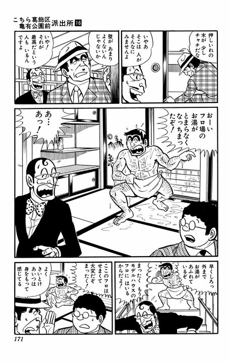 【こち亀】派出所きっての凡人が「マイホーム探し」するも欠陥住宅ばかりで...両さんに学ぶ良い家の共通点とは_14