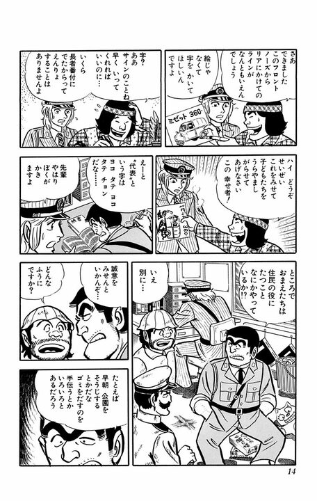【こち亀】亀有公園に長年住みついていたホームレスが住民によって立ち退きを迫られて…!? 両さんがとった驚きの行動とは_10