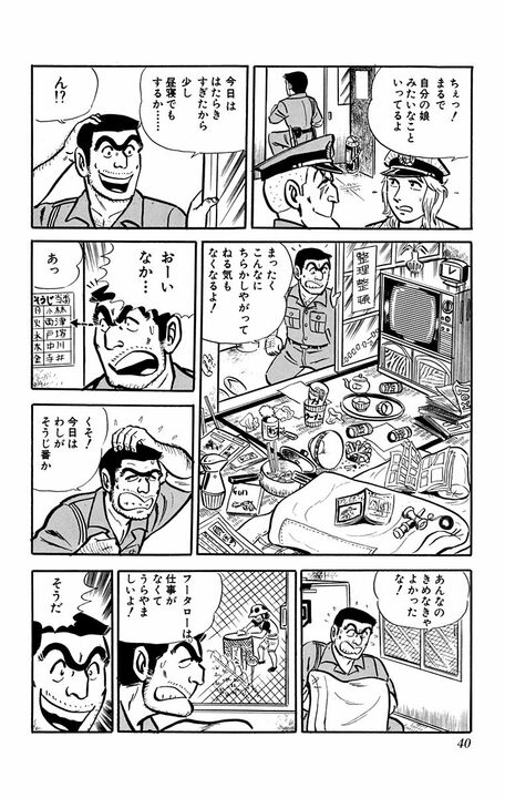 【こち亀】クールビズの季節到来！ 夏服でウキウキの両さんたちがもっと"軽装"になる事件発生？「ポリポリポリ」_15