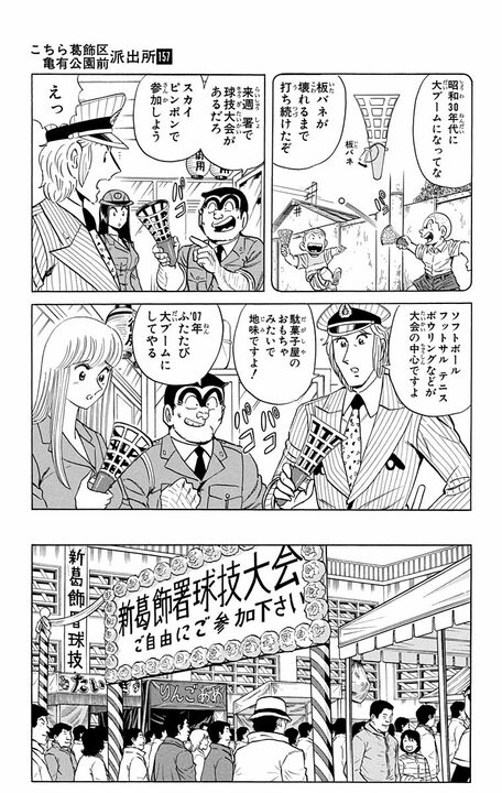 【こち亀】昭和の大人気おもちゃ「スカイピンポン」がリバイバル？ 当時子どもだったおじさんがはしゃぎすぎて起きた爆発事件とは..._3