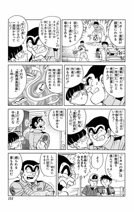 【こち亀】連載26年目にして“禁断の謎”に派出所メンバーが答える…「みなさんの正確な年齢をお聞きしたいんですが」_7