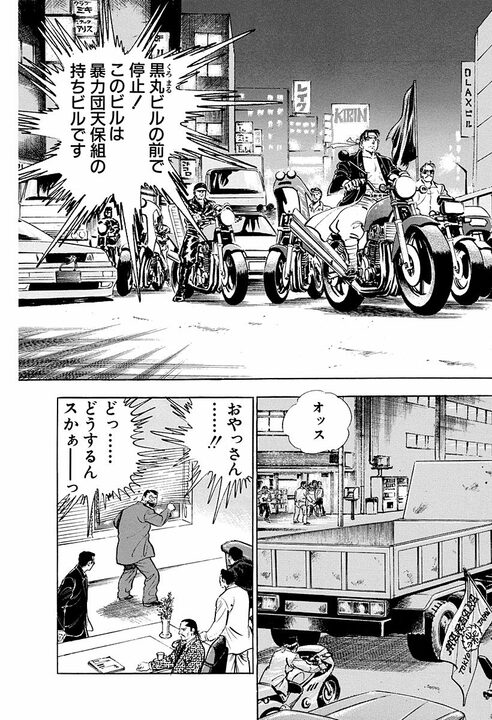 現役サラリーマンが6000台を率いて役所やヤクザ事務所に特攻…　『サラリーマン金太郎』の規格外すぎる報復_36