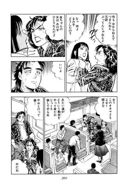 最愛の彼女が性被害に… 盲目の明美を襲った惨劇『サラリーマン金太郎』“心が死んだ彼女”のための伝説の暴走行為_8