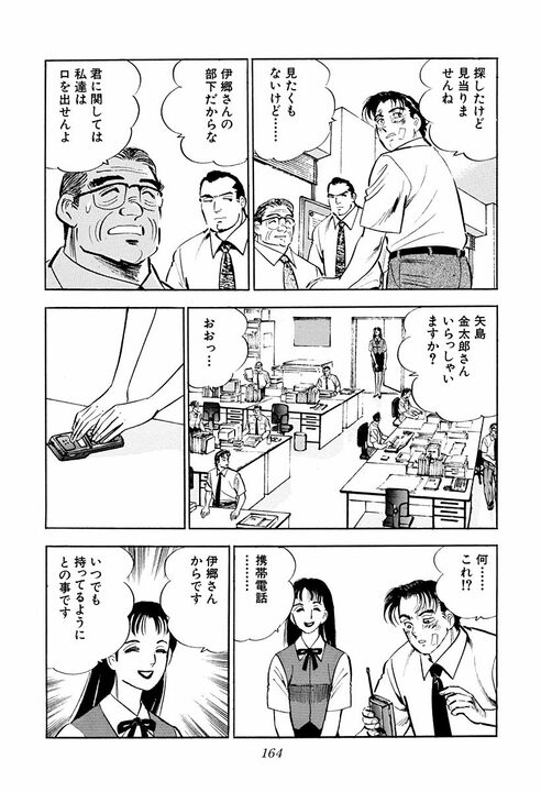 サラリーマンとは自分に嘘をつく商売？『サラリーマン金太郎』金太郎が遭遇した“談合”の現場_32
