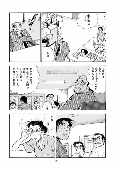 「サラリーマンて部品人間になりやすいじゃないですか」金太郎が語る“仕事に力が入る”考え方_53