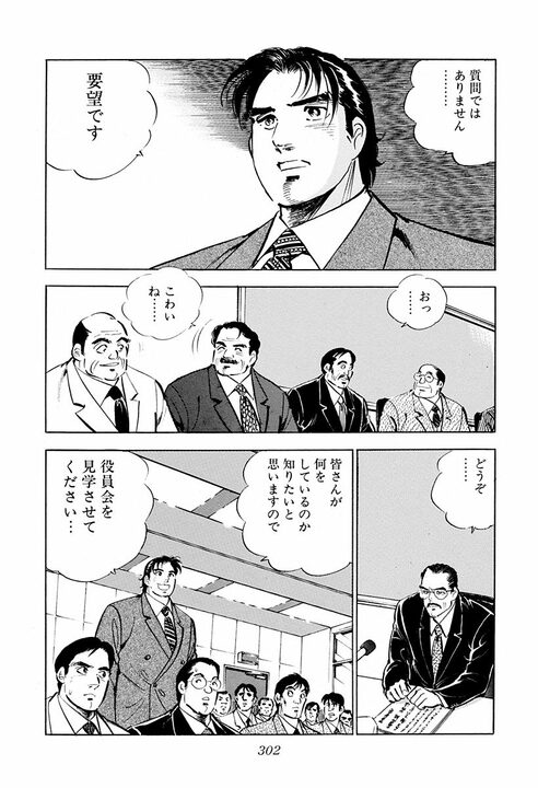 「私は会社と恋愛をしたい」30年前のサラリーマン金太郎が突きつけた、令和にも通じる革新的な要望_6