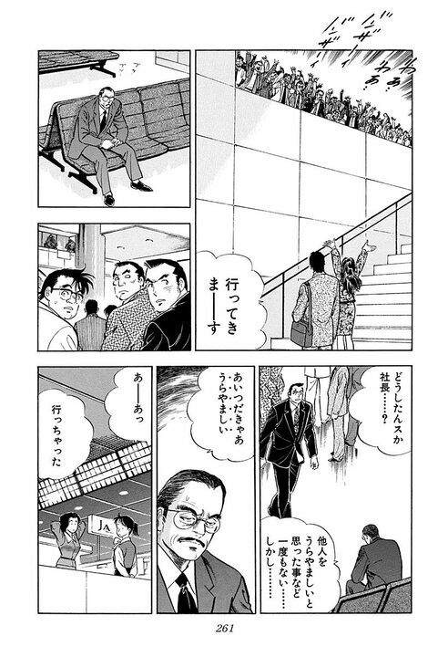高級クラブの大人気ママと結婚した“普通の”サラリーマン…新婚旅行で出会う富豪たち_5