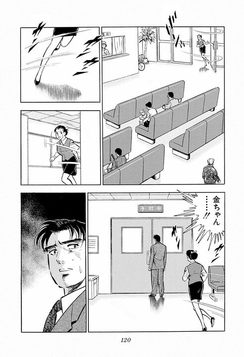 子ども宛ての絵本が爆弾に…巨大利権をめぐる争いで飛び出したトンデモない報復行為　『サラリーマン金太郎』46話_32