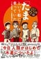 【漫画あり】お尻でタバコを吸いながら「もう僕はだめなのだ」――19歳の春、家賃2万円の四畳半から始まった「たま」結成への道_8