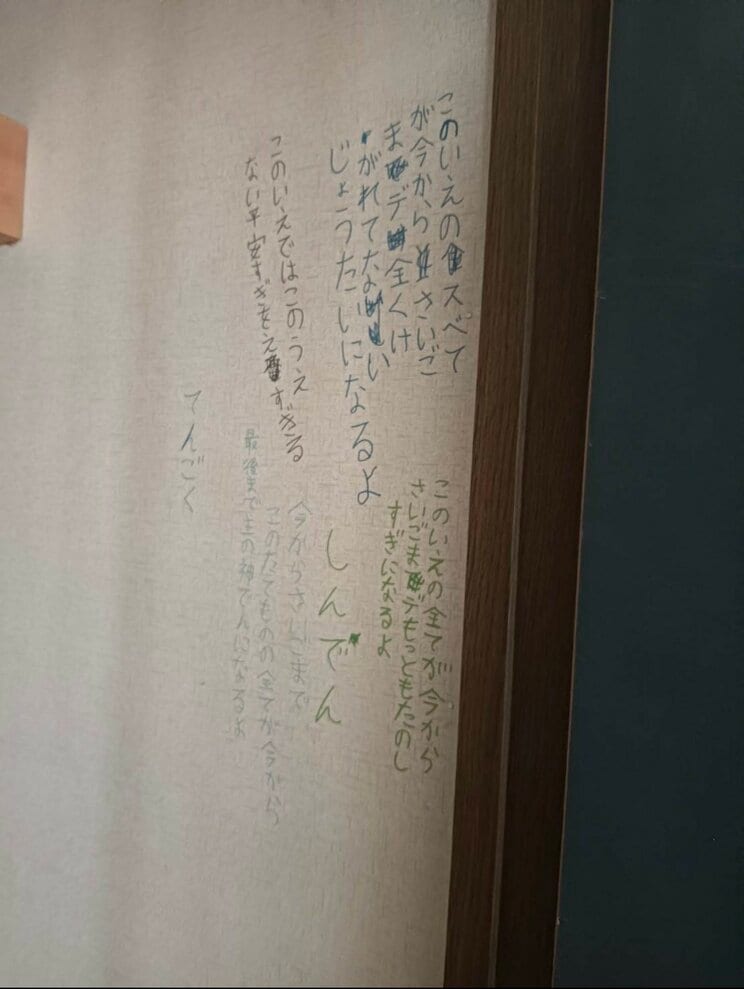 落書きされた壁（写真／「セルゥゥゥゥァァァァァ」さん（@cellbururu）提供、以下同）