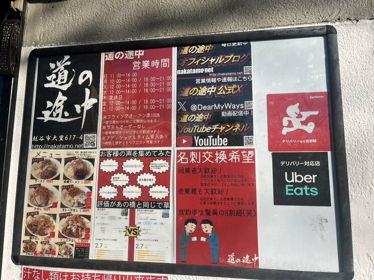 「クソ素人」発言で大炎上したラーメン店はいま…新屋号は『道の途中』、店先には「しくじっただけ先生」と張り紙「自虐でもして前を向くしかないのかな」と店主_6