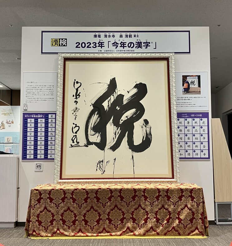 2023年「今年の漢字」第1位「税」。意外に知られていないが、「今年の漢字」は漢検が公募で実施している