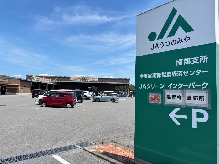 JAうつのみや（撮影／集英社オンライン）