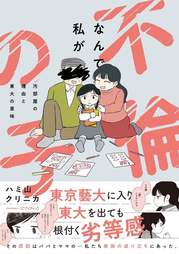 【漫画】友人が1時間遅刻しても、ドタキャンしても注意できないのはなぜ？　毒親を持つ私が他人に「嫌」と言えなくなった理由_2