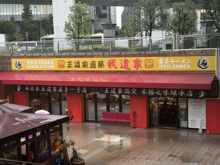 王道家直系 我道家 OSAKA本店(写真／本人Xより)