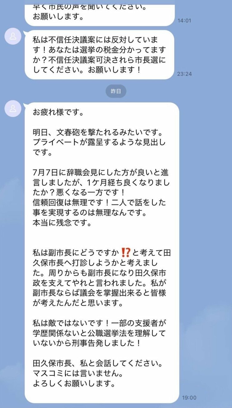 市長のＳＮＳにも投稿された建設会社社長からのメッセージ