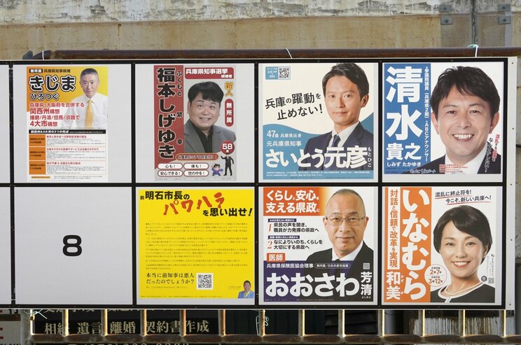 兵庫県知事選のポスター掲示板。下の段の右から3枚目が立花孝志氏の初期のポスター（撮影／集英社オンライン）