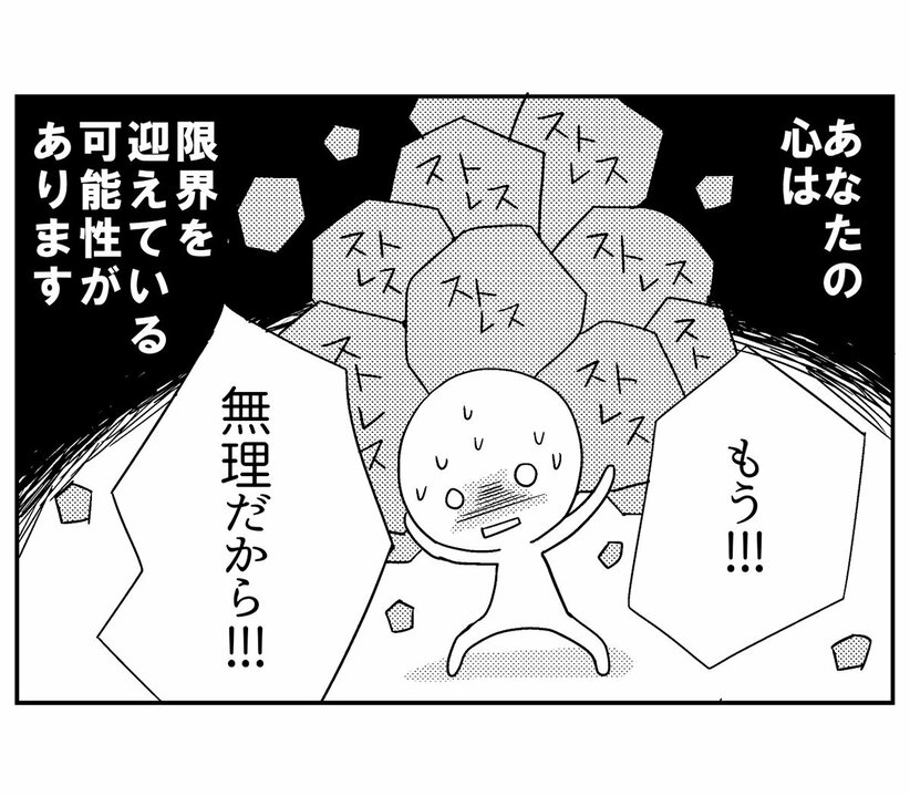 【漫画】思い当たることがないのに涙が止まらないのは「感情が麻痺しているだけ」で、あなたの心は限界を迎えている可能性があります(3)_5