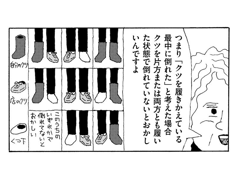 奥様刑事・中川智佐の事件ファイル／くも漫。（11）_52