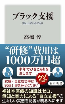 知らない男たちが突然に家に入り、引きこもり女性を拉致。民間の自立支援センターによる「暴力的支援」の恐怖。「引き出し屋」と呼ばれるその実態とは_7