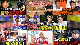【プロ野球OB YouTube交流戦2022】落合博満参戦で戦国時代突入! 本気で面白いチャンネルはどれだ!?