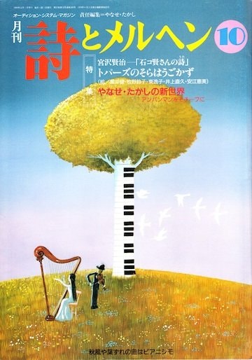 編集者としても活躍したやなせたかし