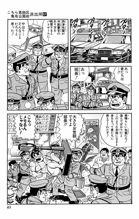 【こち亀】現役警官が公然わいせつ罪！ 全くの不可抗力のまま全裸で街中を爆走の珍事、いったいなにが!?_19