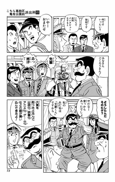 【こち亀】人気小説家の正体は…現役の幼稚園児!? しかも内容は専門家も納得の歴史ものだった!_9