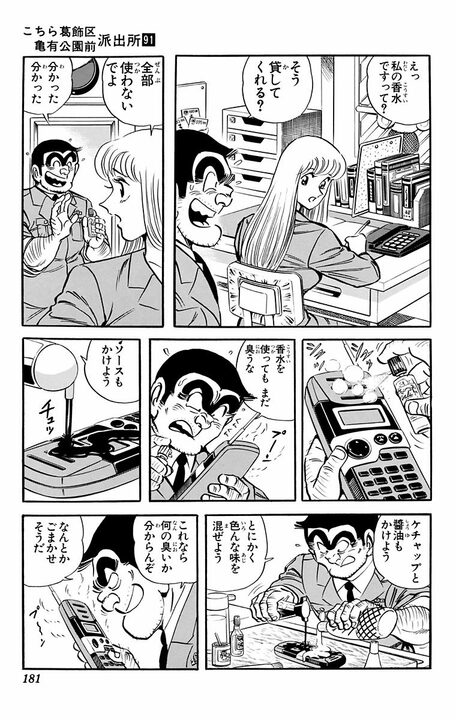 【こち亀】閲覧注意!! 部長から携帯電話を預かりケツポケットに入れていた両さんが、トイレ中に起こした惨劇とは_17