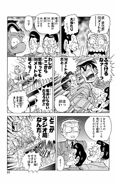 【こち亀】「深夜こそラジオの世界だ」著者・秋本治のラジオ文化への思い入れが熱すぎる異色回とは…_7