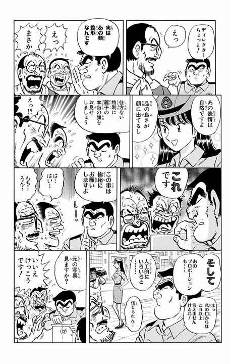 【こち亀】超上級国民の麗子が“セコケチ庶民”に大改造!? 両さんが叩き込んだ貧乏ムーブとは_12