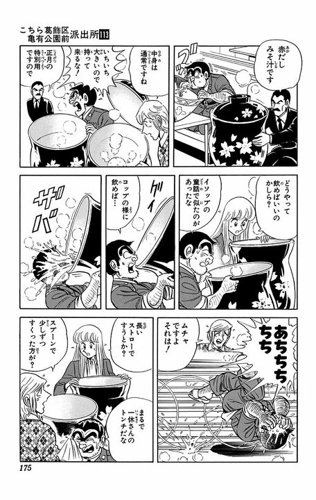 【こち亀】卓球、エアホッケー、ゴルフ…すべてが超巨大化したアスレチックレジャーランドが爆誕!?_11