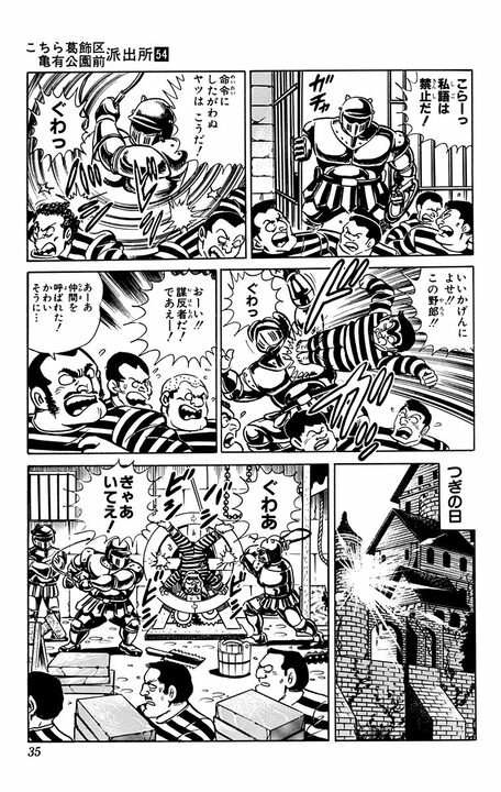 【こち亀】両さん地獄行き！ いや、やっぱり天国行き!? 地上と変わらず大暴れして、エンマ大王政権を崩落させ...？_12