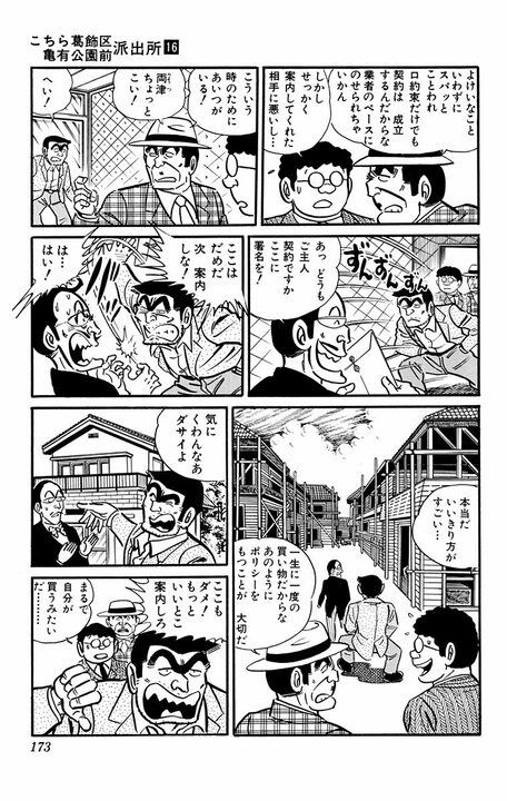 【こち亀】派出所きっての凡人が「マイホーム探し」するも欠陥住宅ばかりで...両さんに学ぶ良い家の共通点とは_16