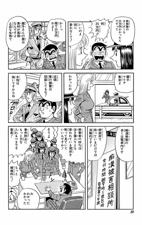【こち亀】世界的富豪の麗子に捕まえられた痴漢がまさかの大失言「金なら1000万出す！」「赤坂のマンションをやろう！」_6
