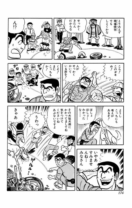 【こち亀】初期の名物キャラ｢犬｣がはじめてのおつかい！ 100円しか持たせなかった両さんに対してやり返したスカッとする仕返しとは_14