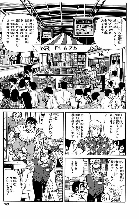 【こち亀】1日100万人の乗降客相手に商売! 駄菓子屋ばあちゃんを“駅ナカ最強販売員”にした両さんの転職術_5