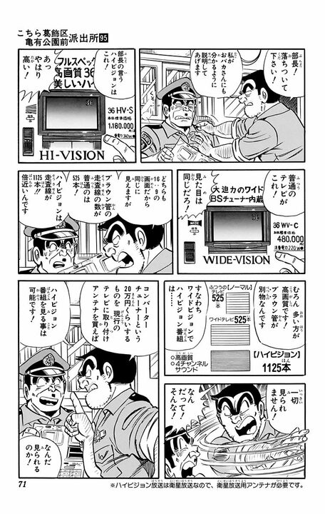 【こち亀】個人情報を抜く→都合のいいニュースを流す…1995年に両さんが「フェイクニュース」の原型を全部やっていた?_7