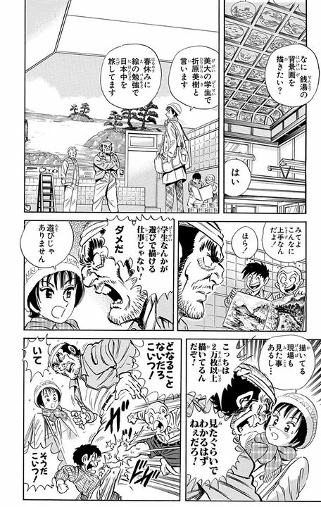 【こち亀】銭湯の壁絵に隠された昭和のよき思い出…富士山を開店までに描き切ることはできるのか？_13