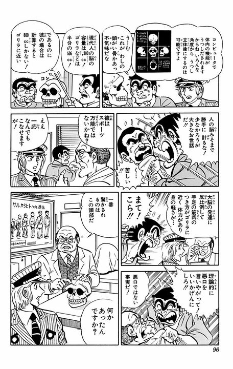 【こち亀】ついに両さんの肉体の秘密が明らかに!? 「骨盤は人間というよりチンパンジー」「筋肉のつき方がゴリラに近い」_16