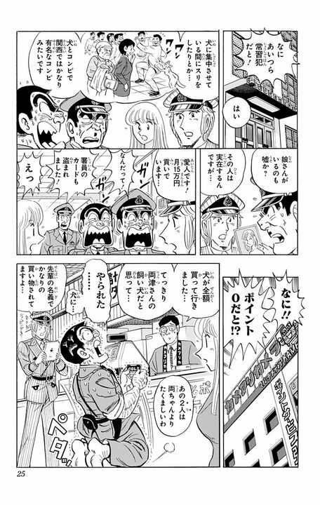 【こち亀】両さんから220万円を奪い取ったのは…まさかの犬？ 人を感動させて弱みに付け込むその手口の全容_20