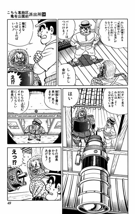 【こち亀】両さん地獄行き！ いや、やっぱり天国行き!? 地上と変わらず大暴れして、エンマ大王政権を崩落させ...？_26